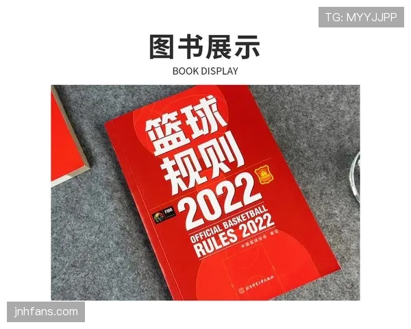 篮球规则详解：非法用手防守的构成要素与裁判判罚